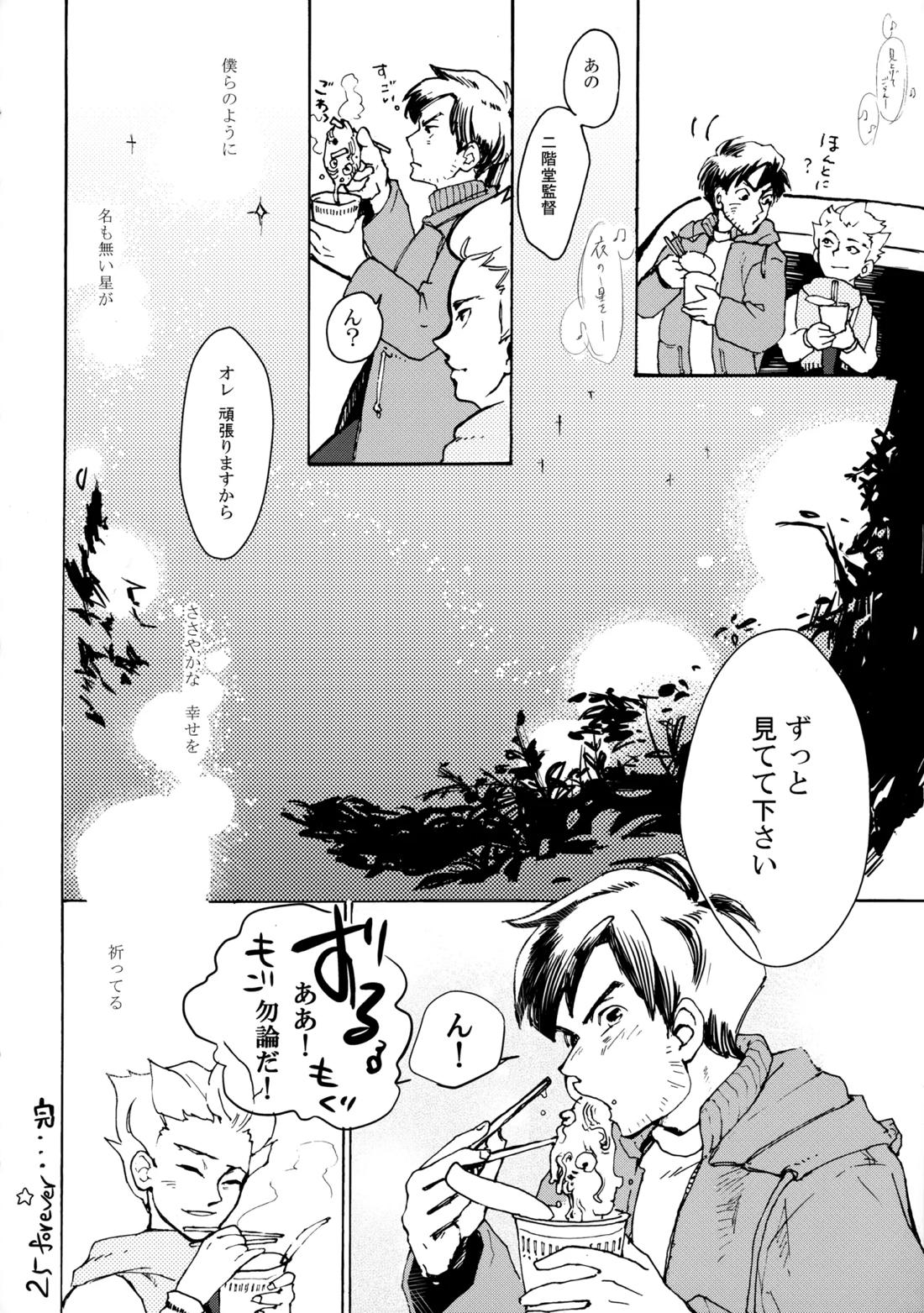 二十五時間【イナズマイレブン/二階堂×豪炎寺】 page 36
