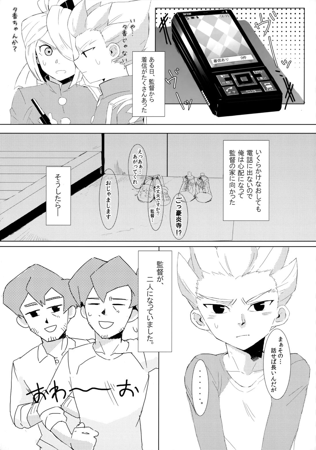 二十五時間【イナズマイレブン/二階堂×豪炎寺】 page 39