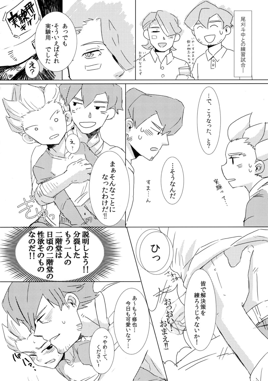 二十五時間【イナズマイレブン/二階堂×豪炎寺】 page 40