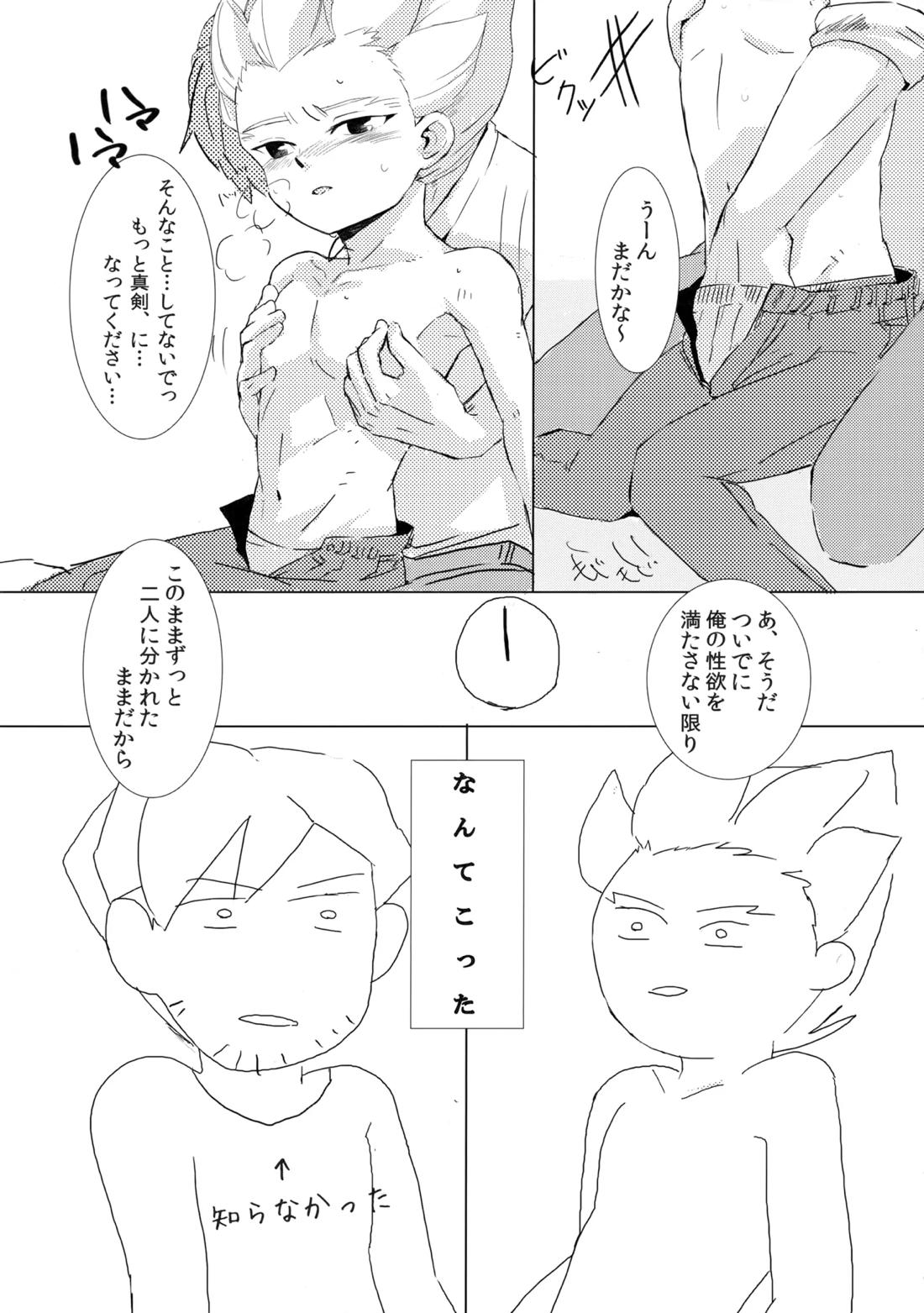 二十五時間【イナズマイレブン/二階堂×豪炎寺】 page 41