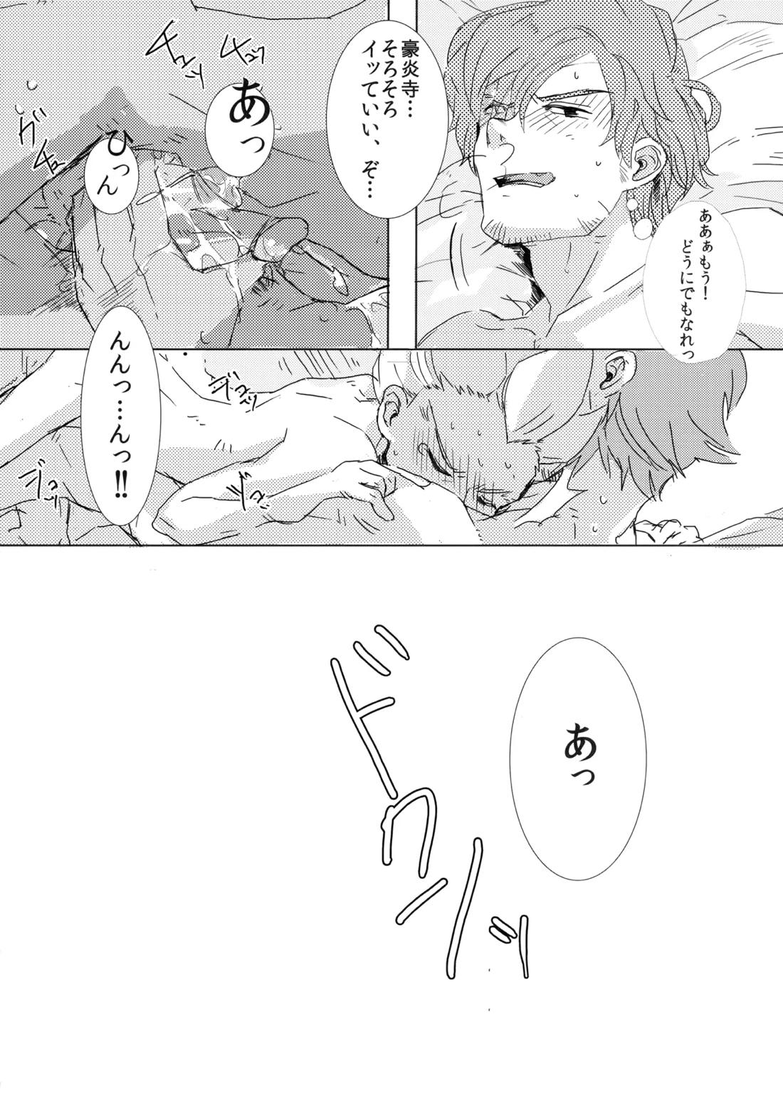 二十五時間【イナズマイレブン/二階堂×豪炎寺】 page 44