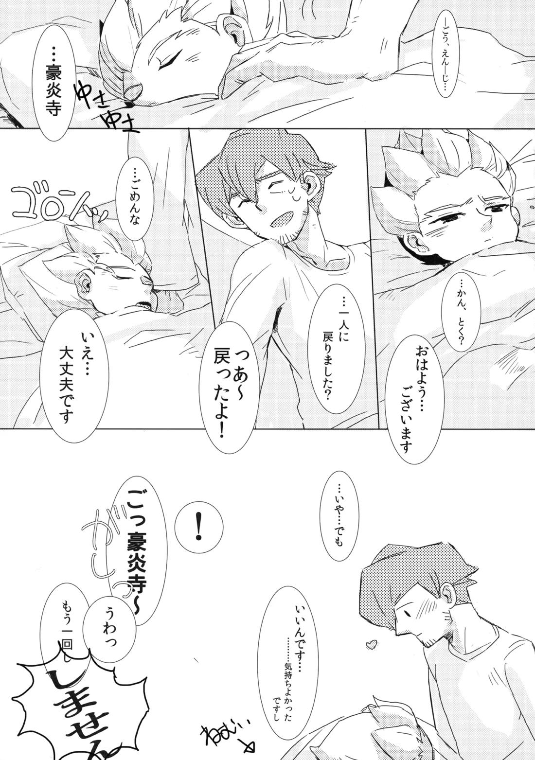 二十五時間【イナズマイレブン/二階堂×豪炎寺】 page 45