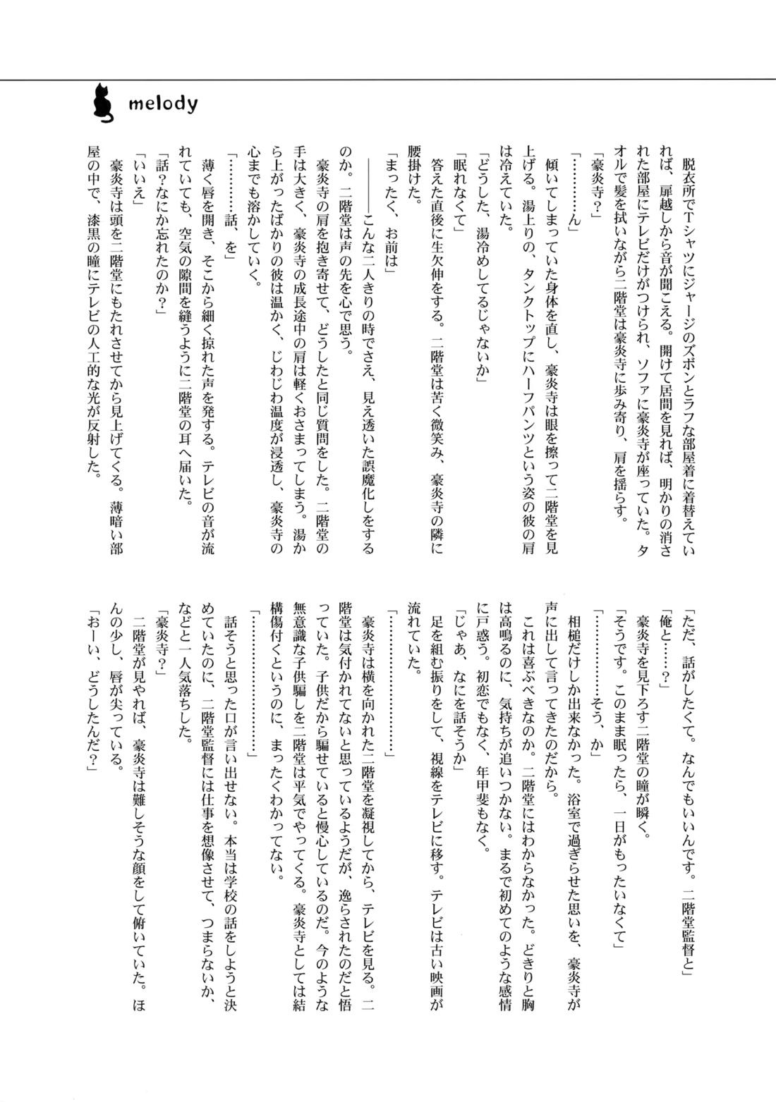 二十五時間【イナズマイレブン/二階堂×豪炎寺】 page 47