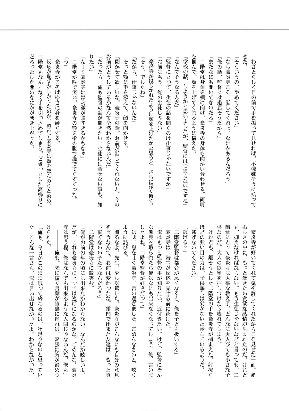 二十五時間【イナズマイレブン/二階堂×豪炎寺】 page 48