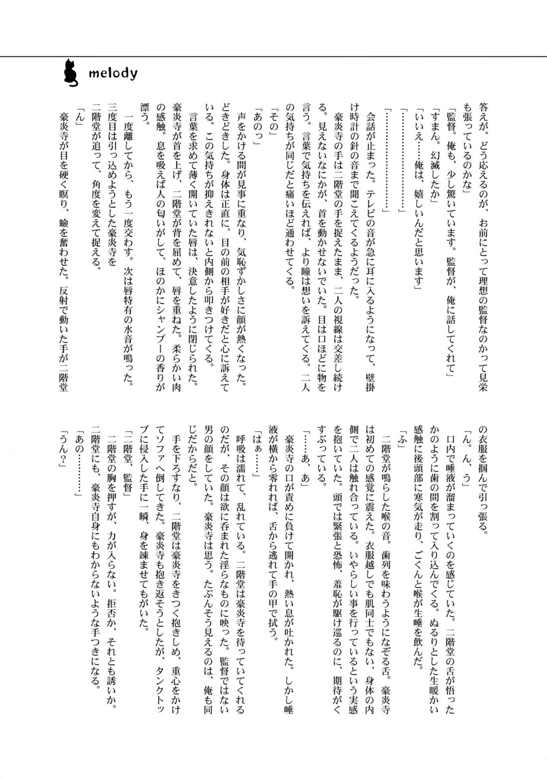 二十五時間【イナズマイレブン/二階堂×豪炎寺】 page 49