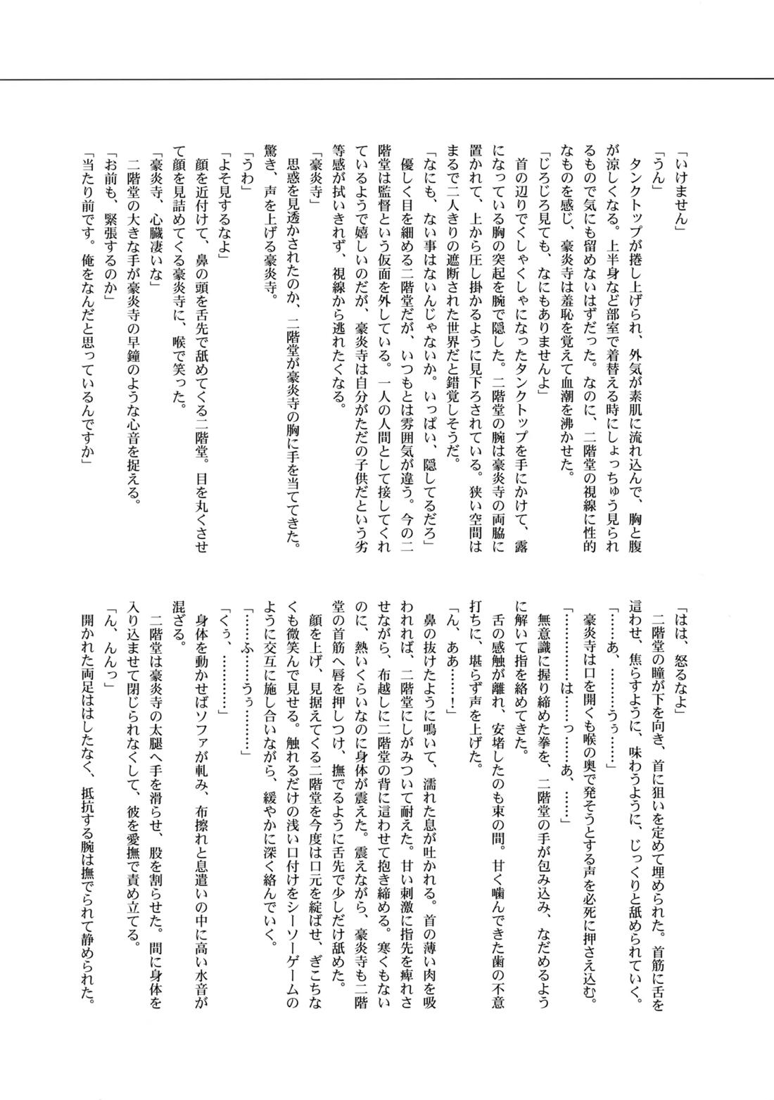 二十五時間【イナズマイレブン/二階堂×豪炎寺】 page 50