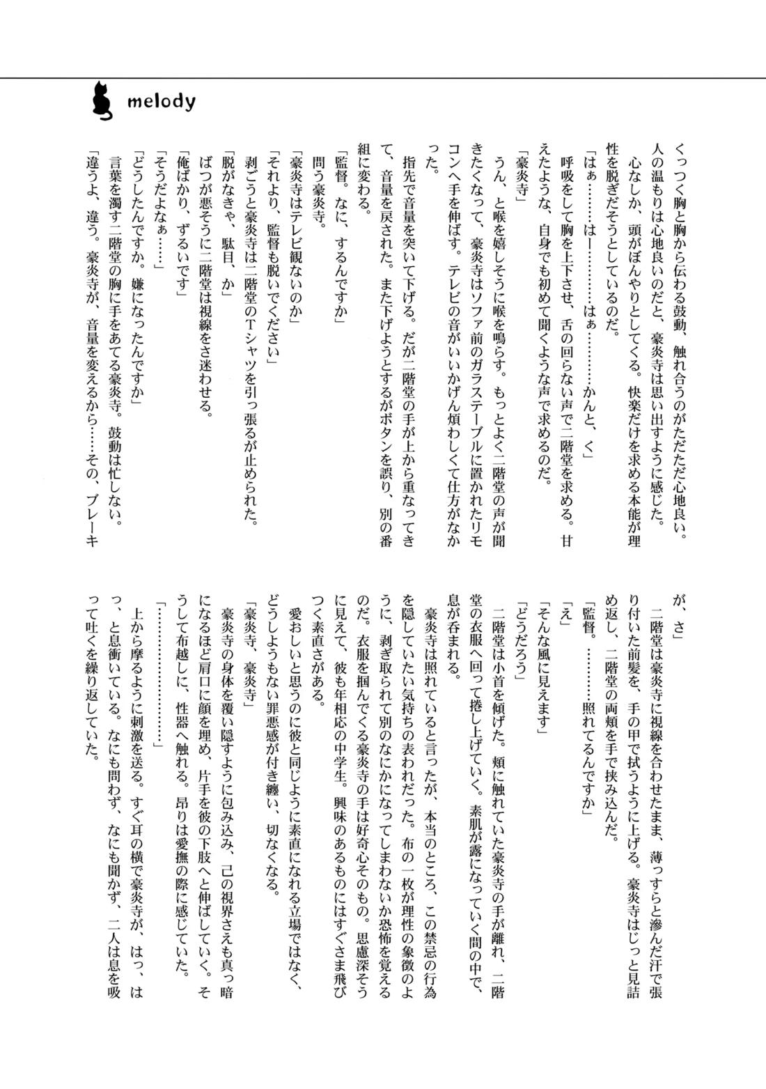二十五時間【イナズマイレブン/二階堂×豪炎寺】 page 51