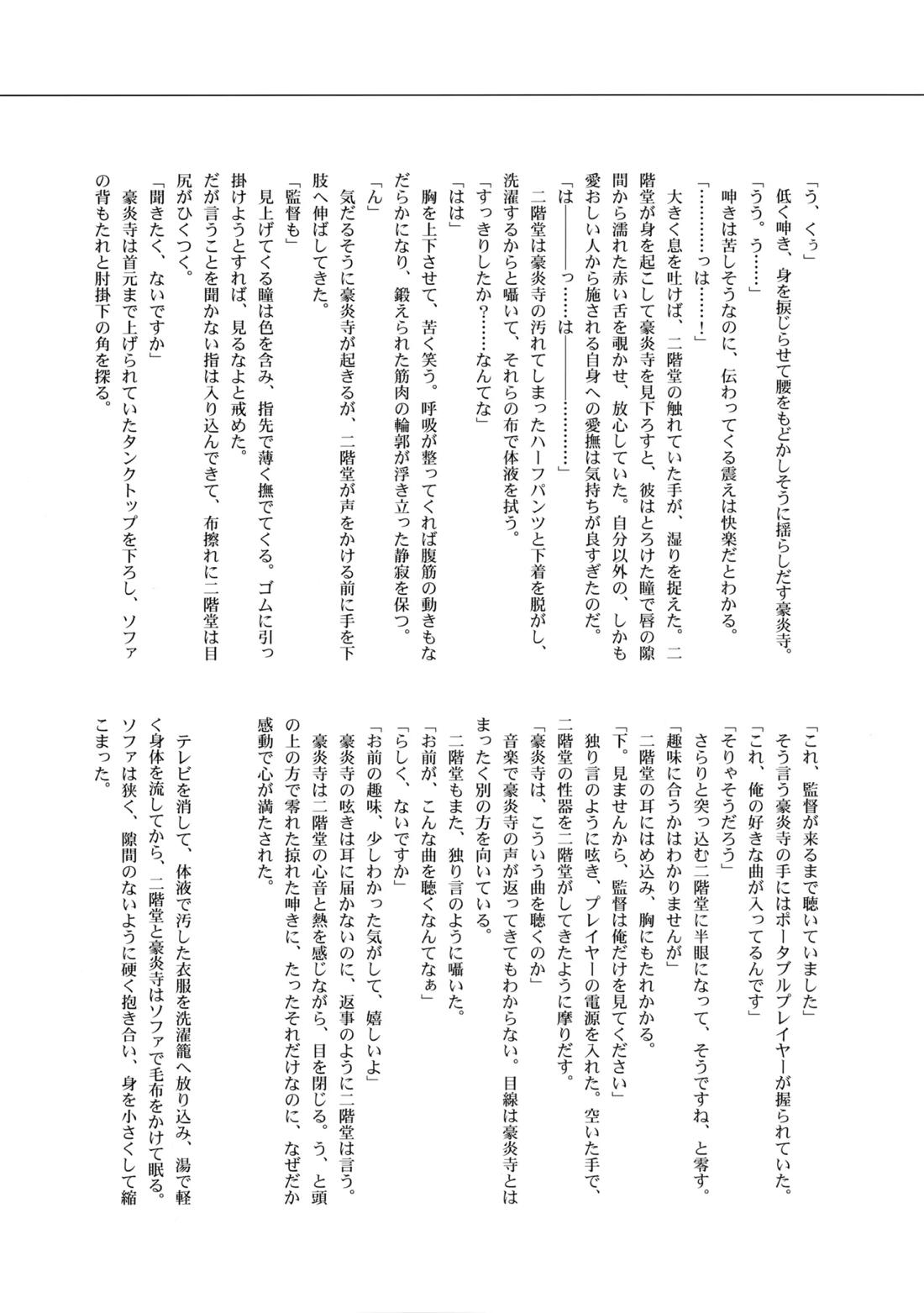二十五時間【イナズマイレブン/二階堂×豪炎寺】 page 52