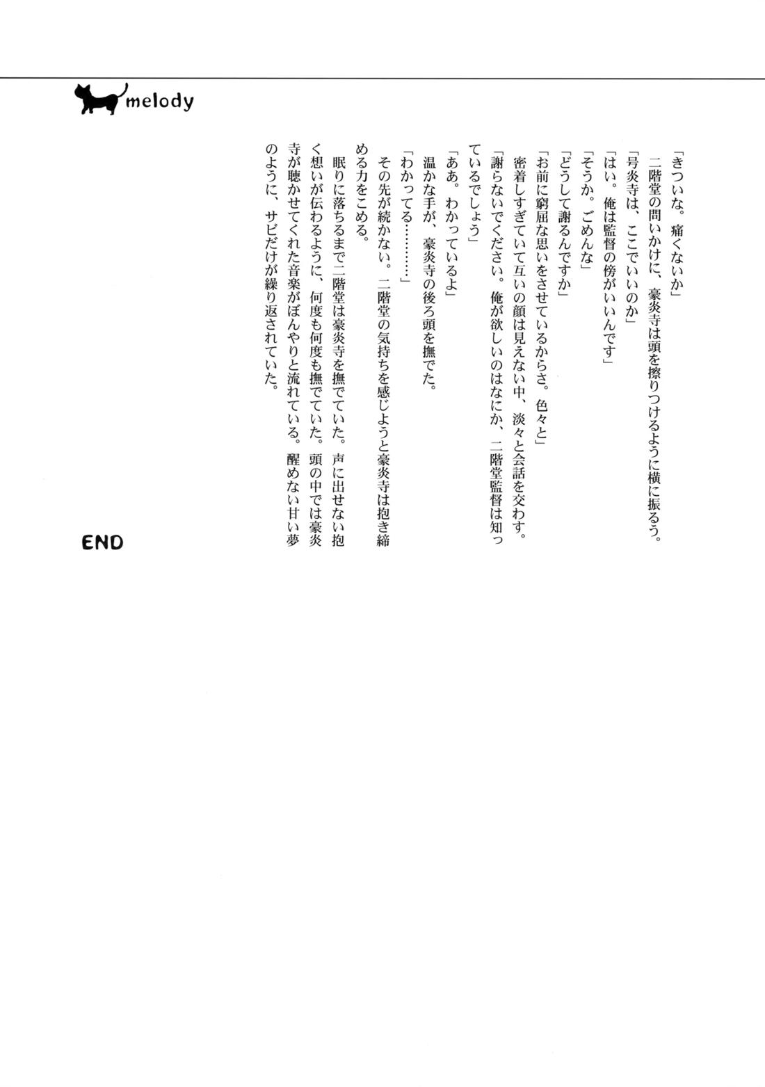 二十五時間【イナズマイレブン/二階堂×豪炎寺】 page 53