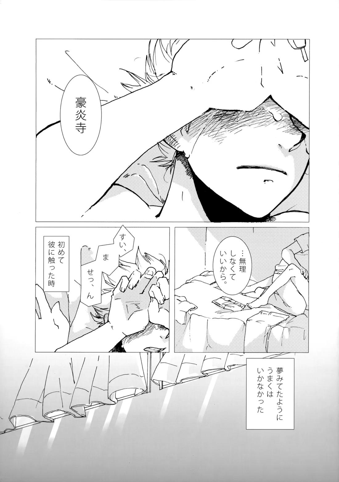 二十五時間【イナズマイレブン/二階堂×豪炎寺】 page 55