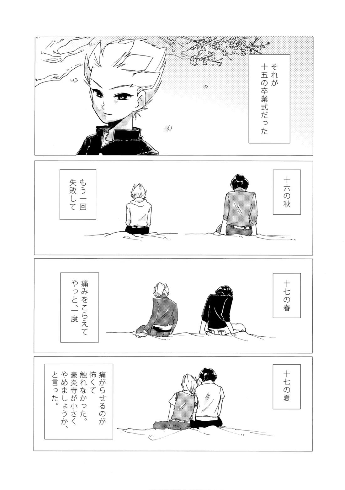 二十五時間【イナズマイレブン/二階堂×豪炎寺】 page 56