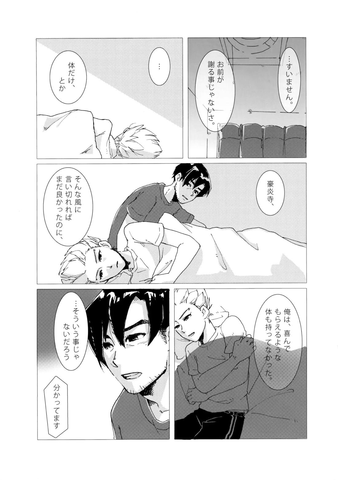 二十五時間【イナズマイレブン/二階堂×豪炎寺】 page 57
