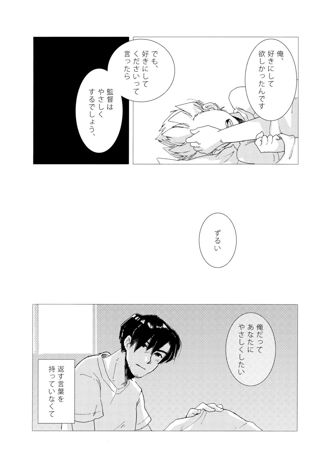 二十五時間【イナズマイレブン/二階堂×豪炎寺】 page 58