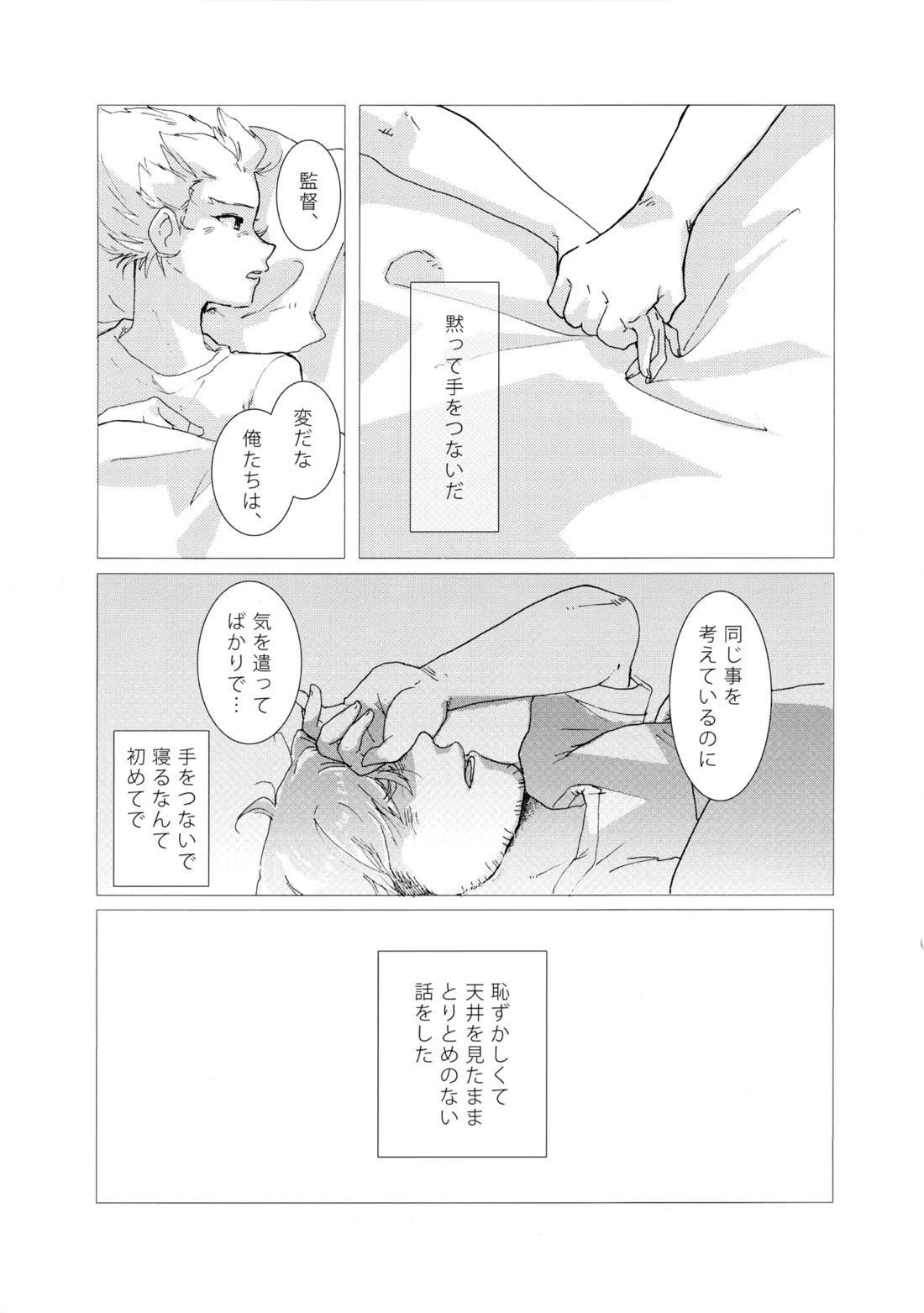 二十五時間【イナズマイレブン/二階堂×豪炎寺】 page 59
