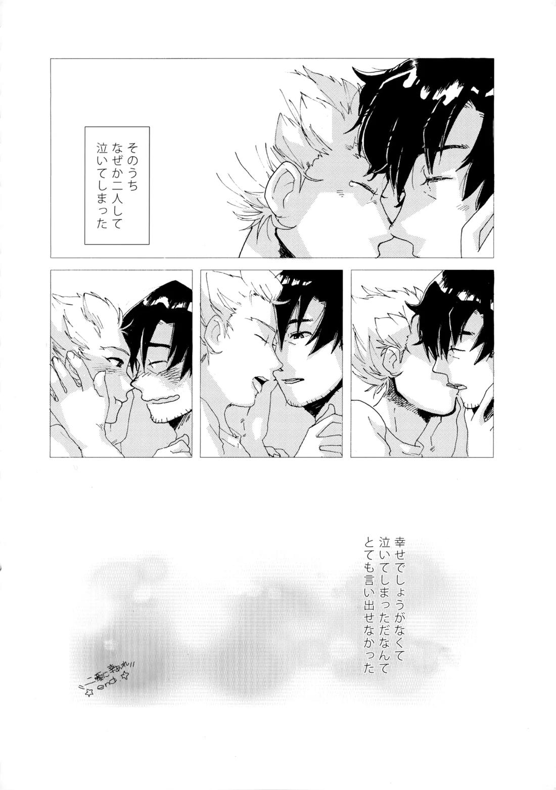 二十五時間【イナズマイレブン/二階堂×豪炎寺】 page 60