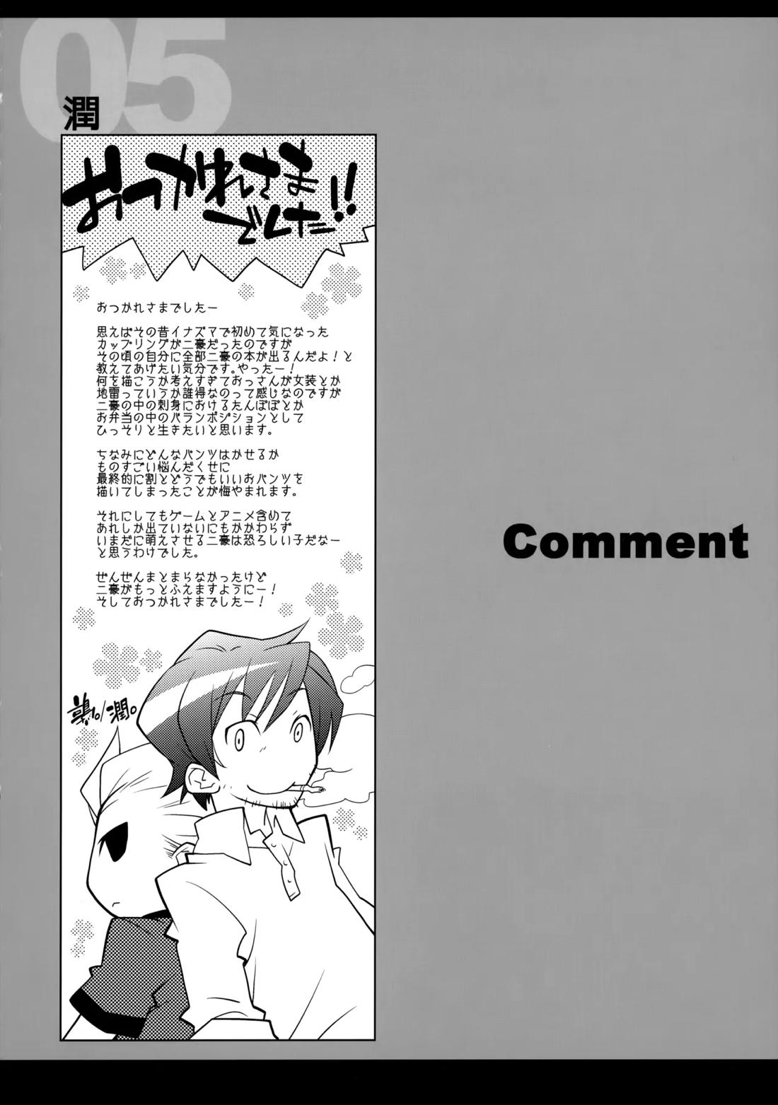 二十五時間【イナズマイレブン/二階堂×豪炎寺】 page 62