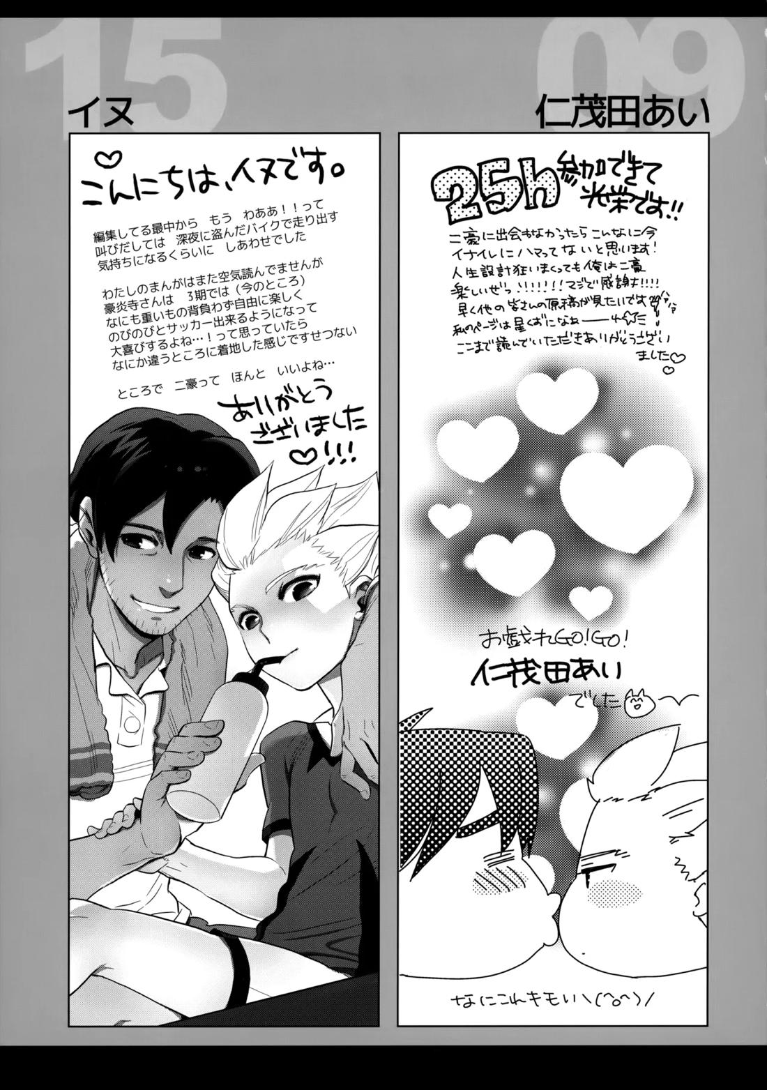 二十五時間【イナズマイレブン/二階堂×豪炎寺】 page 63