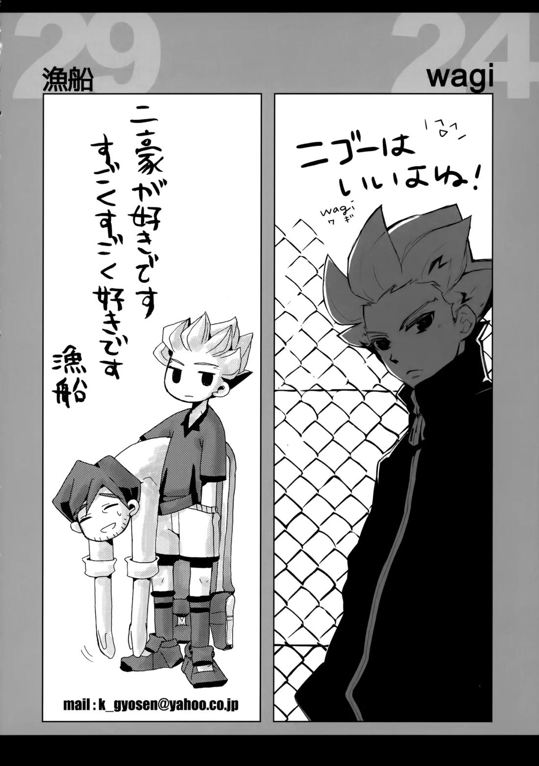 二十五時間【イナズマイレブン/二階堂×豪炎寺】 page 64