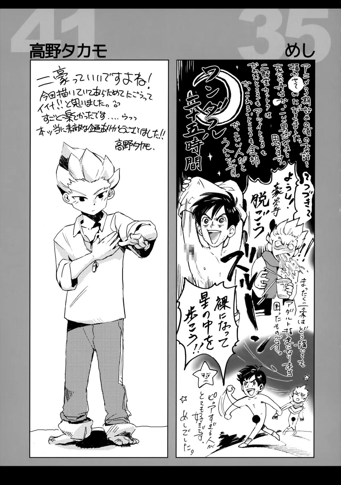 二十五時間【イナズマイレブン/二階堂×豪炎寺】 page 65