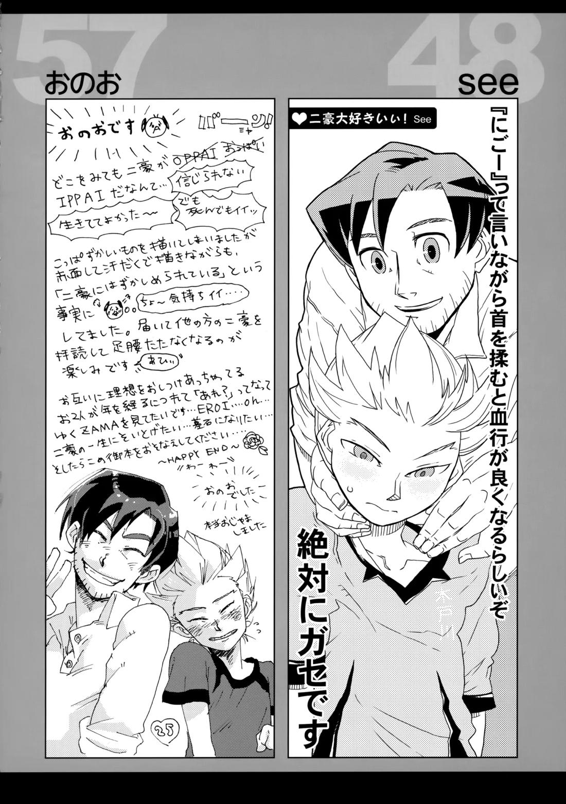 二十五時間【イナズマイレブン/二階堂×豪炎寺】 page 66