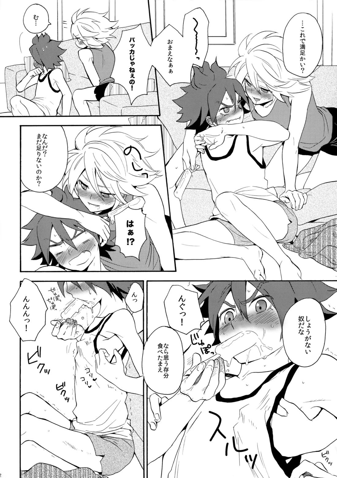 とけてみるみる？【イナズマイレブン/ガゼバン(涼南)】 page 12
