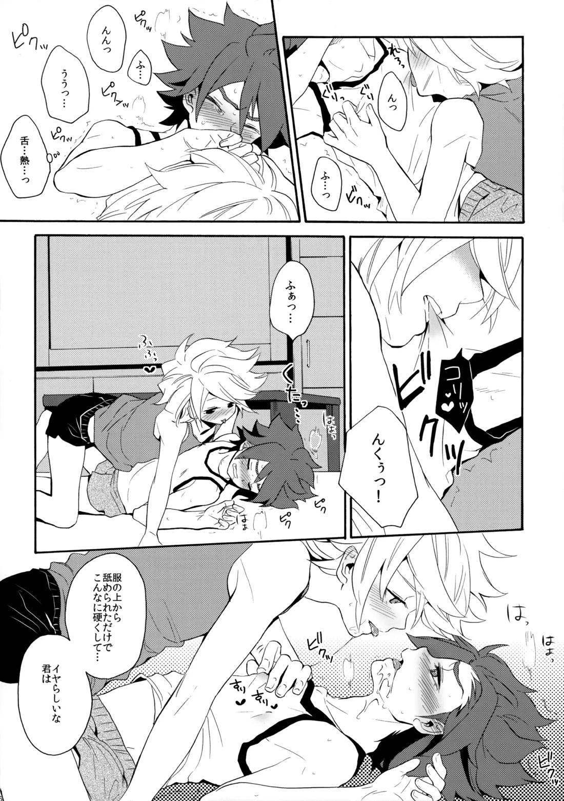 とけてみるみる？【イナズマイレブン/ガゼバン(涼南)】 page 16