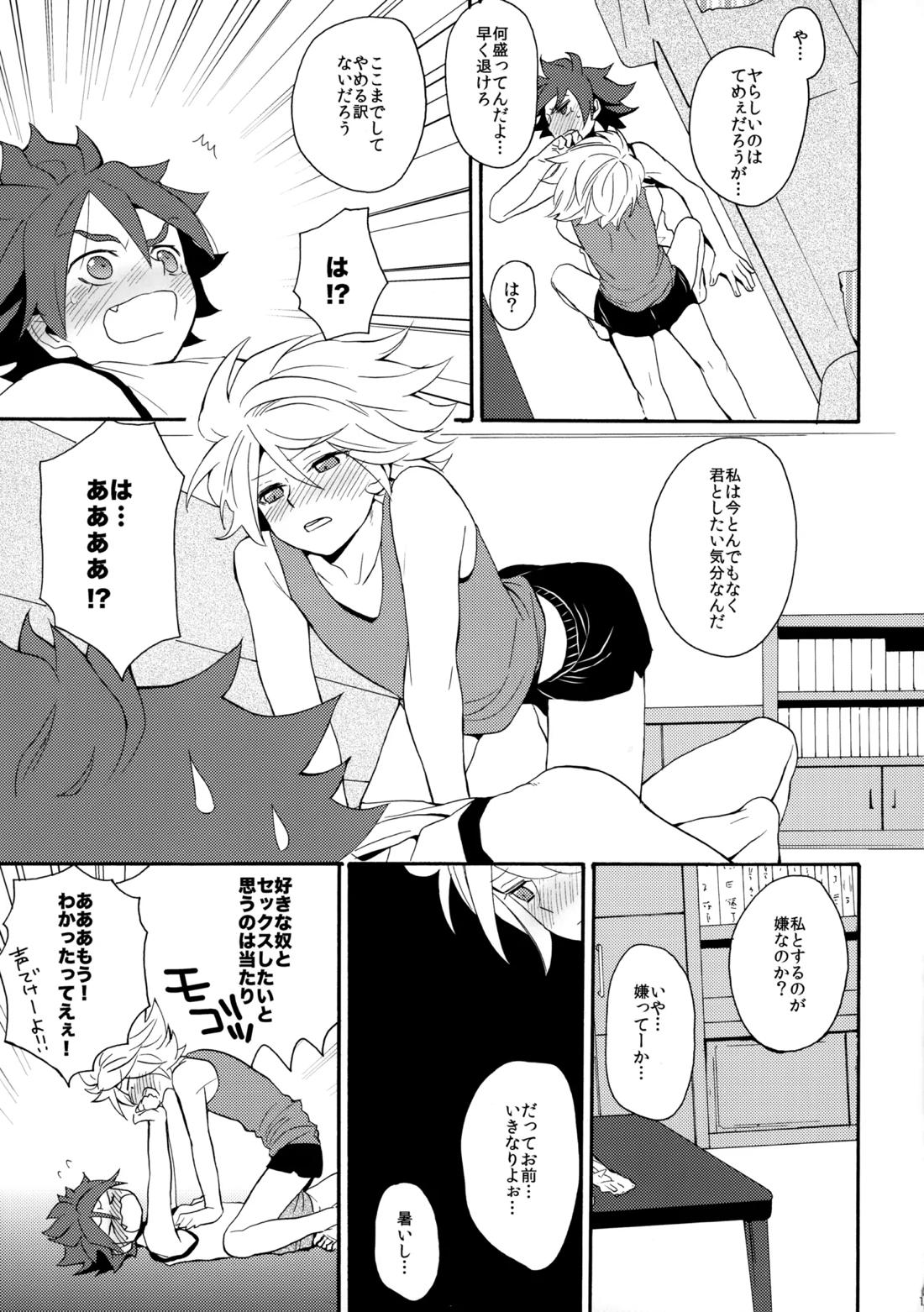 とけてみるみる？【イナズマイレブン/ガゼバン(涼南)】 page 17