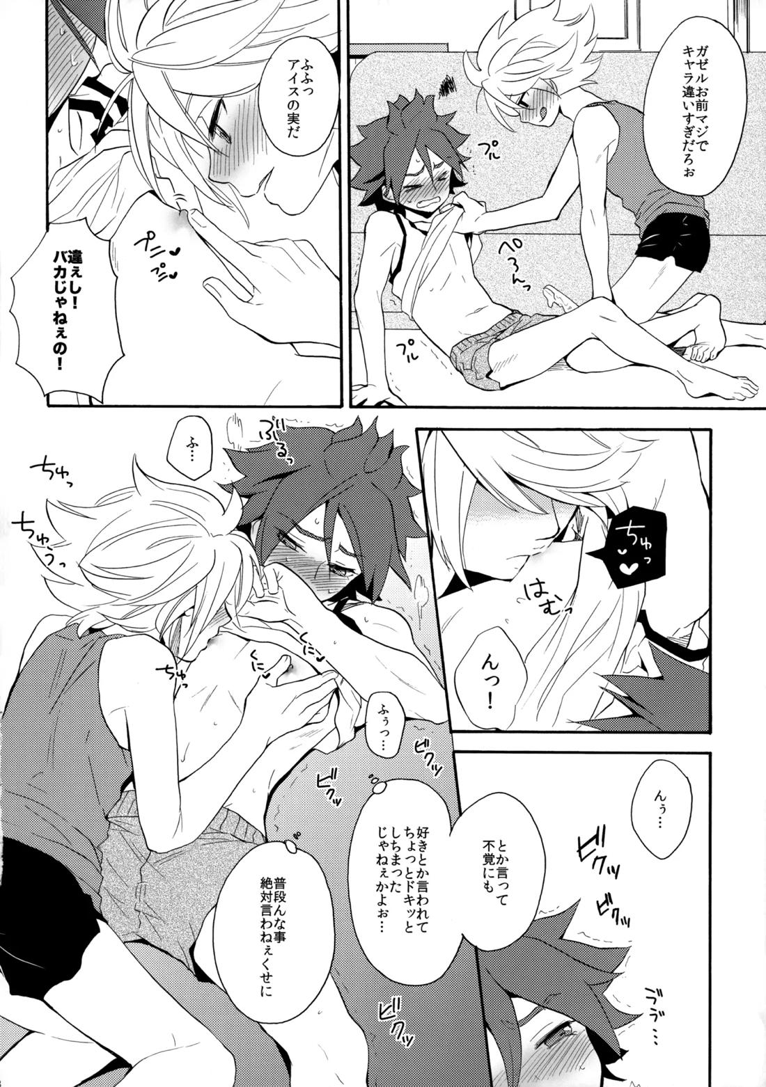 とけてみるみる？【イナズマイレブン/ガゼバン(涼南)】 page 18
