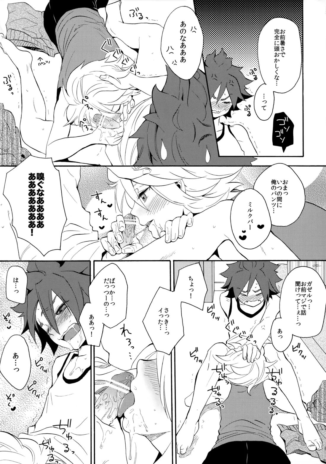 とけてみるみる？【イナズマイレブン/ガゼバン(涼南)】 page 23