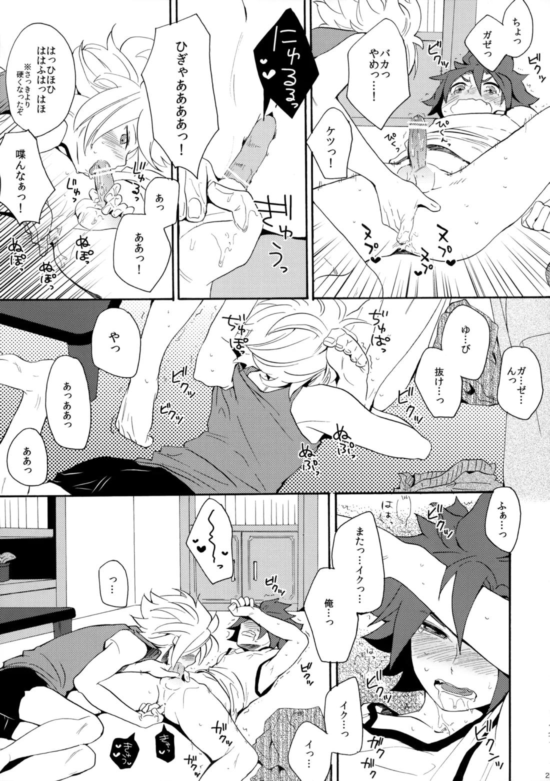 とけてみるみる？【イナズマイレブン/ガゼバン(涼南)】 page 25