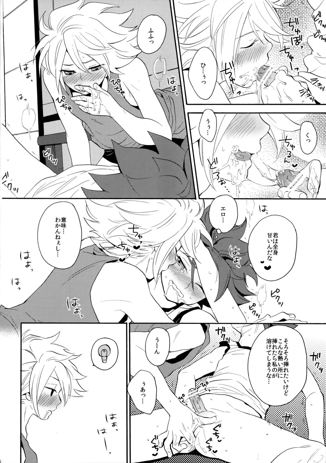 とけてみるみる？【イナズマイレブン/ガゼバン(涼南)】 page 26