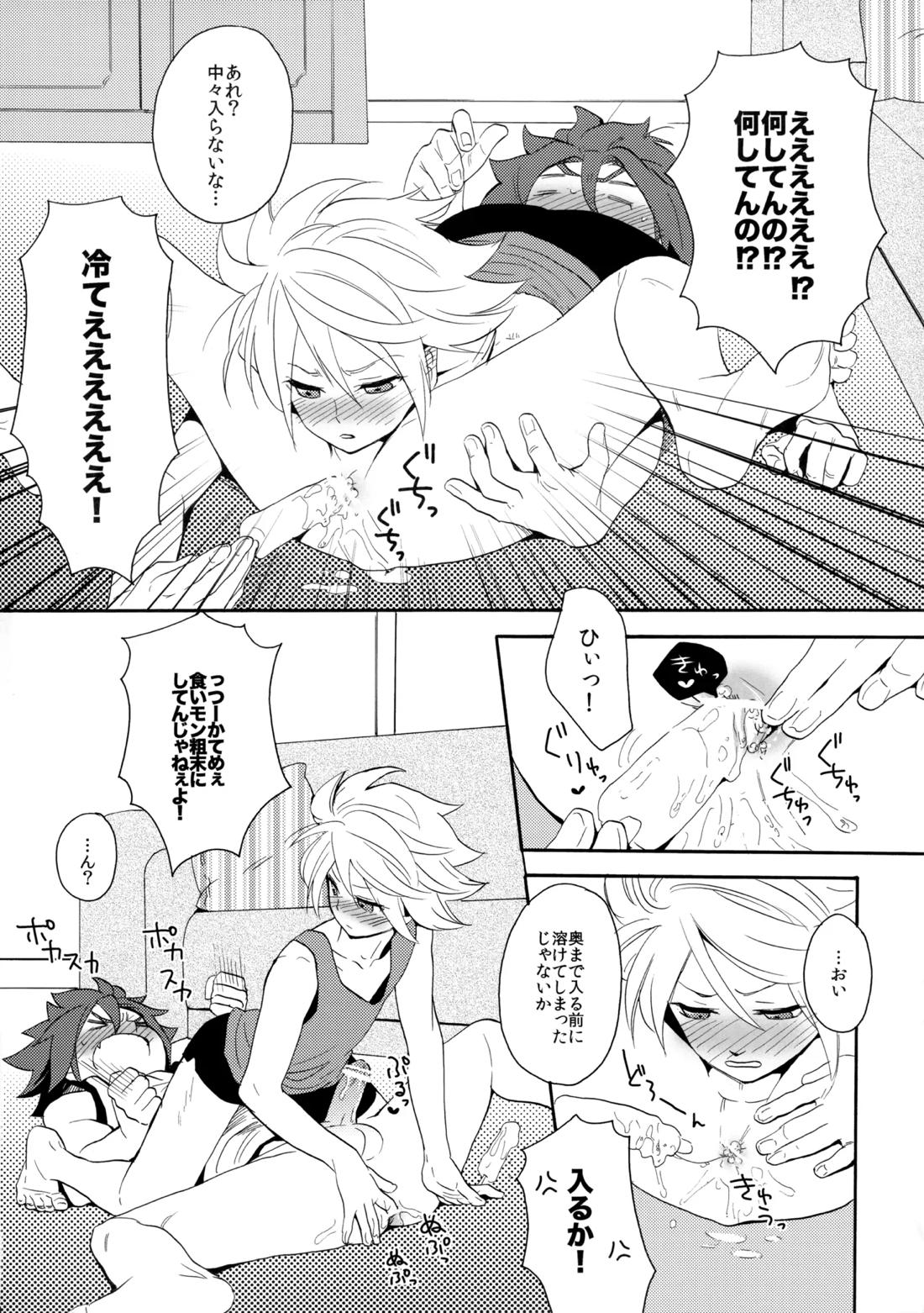 とけてみるみる？【イナズマイレブン/ガゼバン(涼南)】 page 28