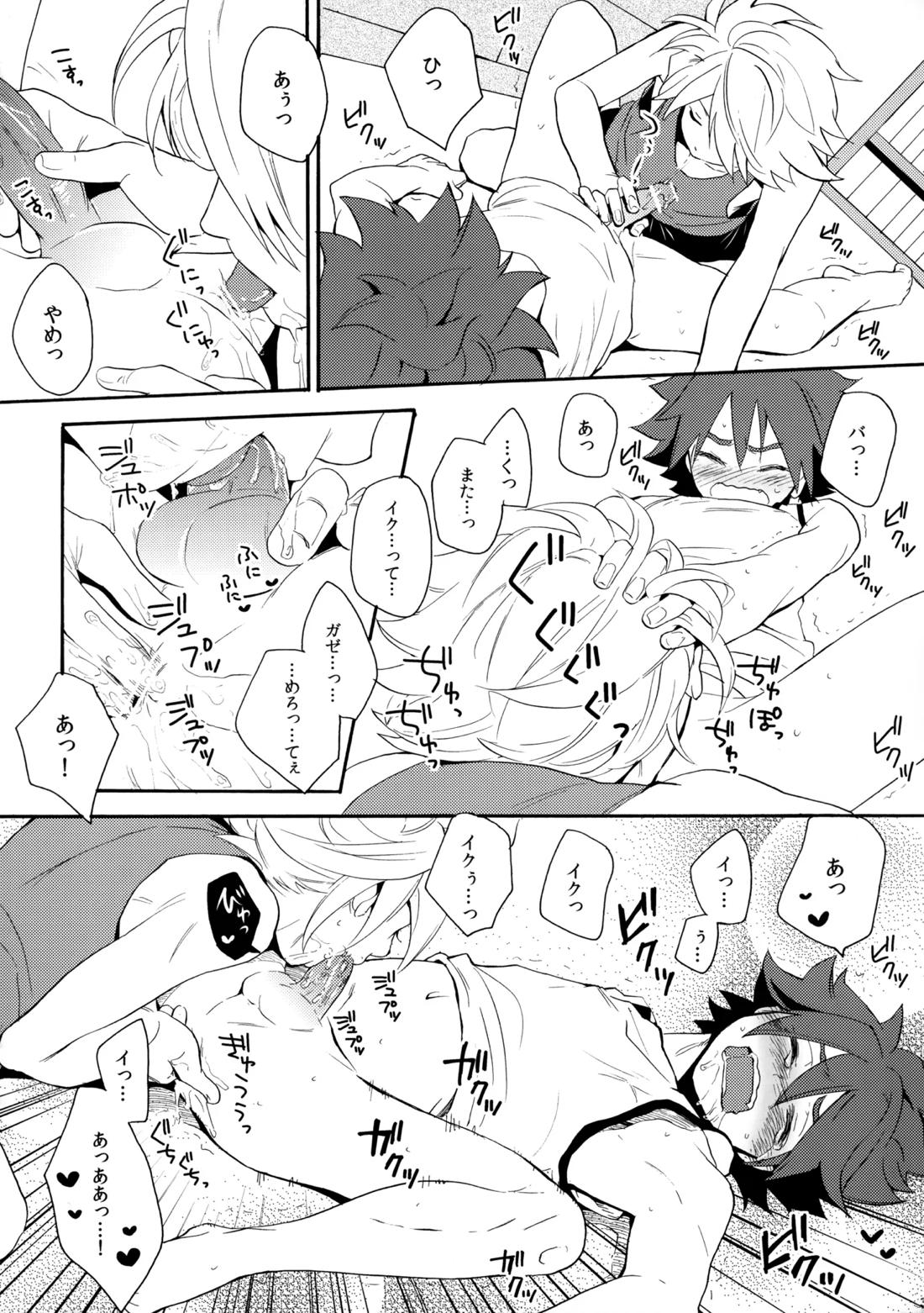 とけてみるみる？【イナズマイレブン/ガゼバン(涼南)】 page 31