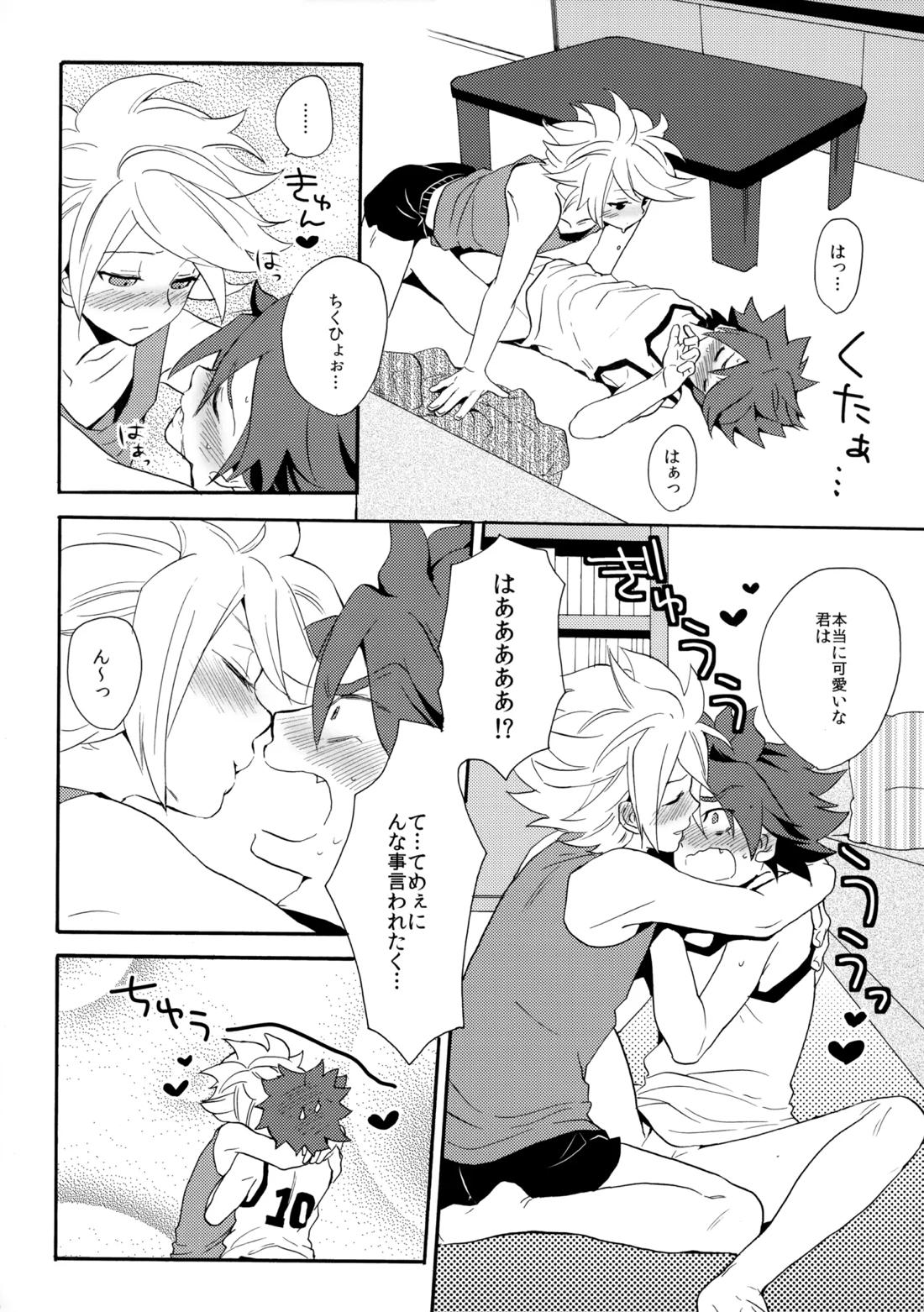 とけてみるみる？【イナズマイレブン/ガゼバン(涼南)】 page 32