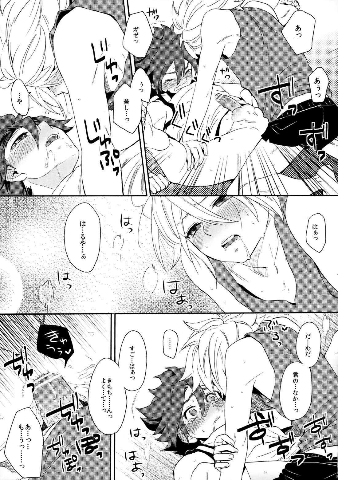 とけてみるみる？【イナズマイレブン/ガゼバン(涼南)】 page 37