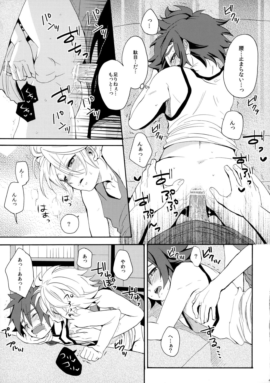 とけてみるみる？【イナズマイレブン/ガゼバン(涼南)】 page 41