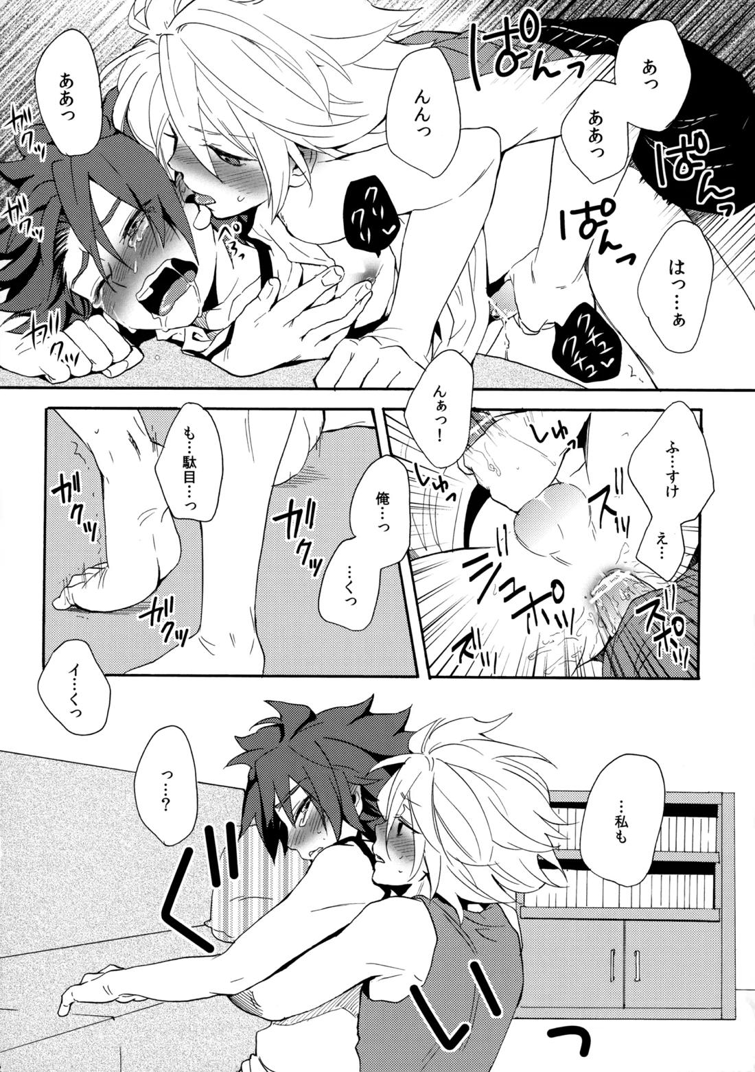 とけてみるみる？【イナズマイレブン/ガゼバン(涼南)】 page 42