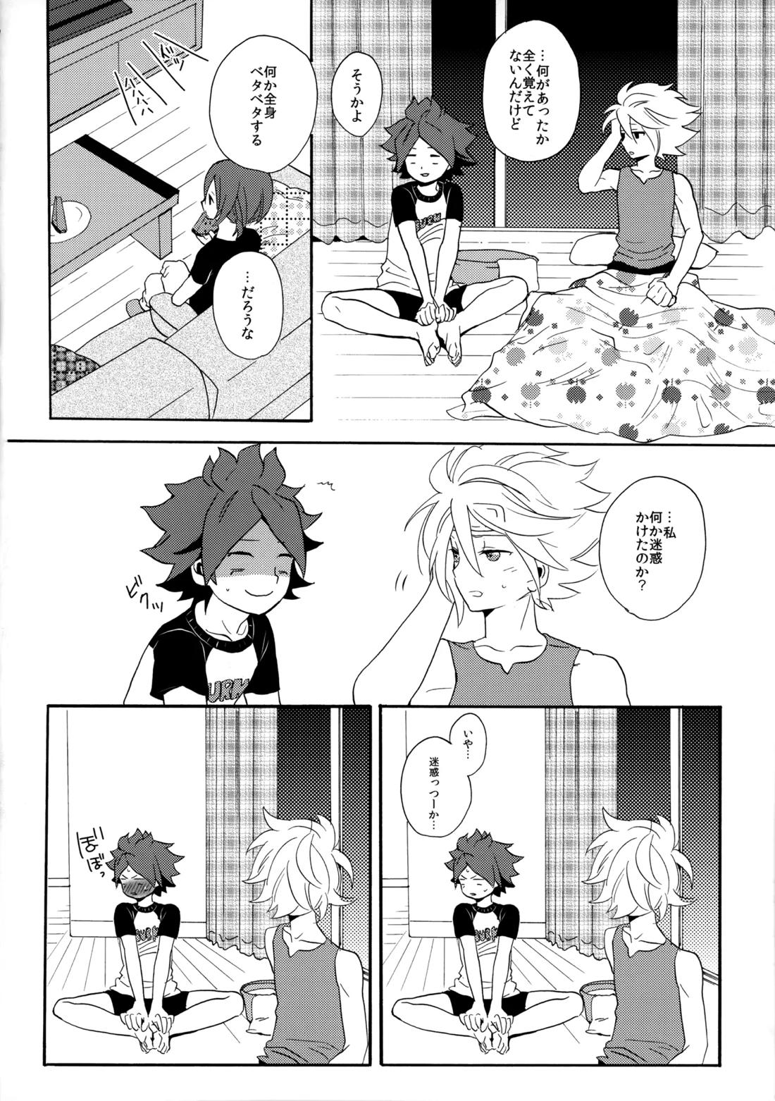 とけてみるみる？【イナズマイレブン/ガゼバン(涼南)】 page 46
