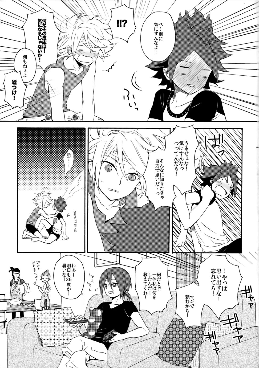 とけてみるみる？【イナズマイレブン/ガゼバン(涼南)】 page 47