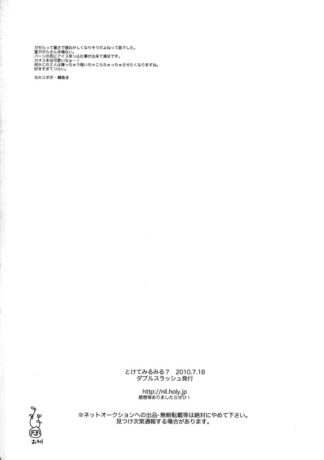 とけてみるみる？【イナズマイレブン/ガゼバン(涼南)】 page 48