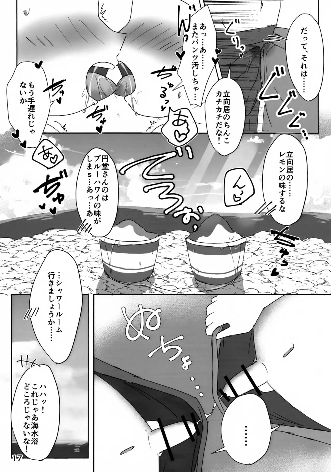 なついろドキドキ特訓！【イナズマイレブン/円立】 page 16