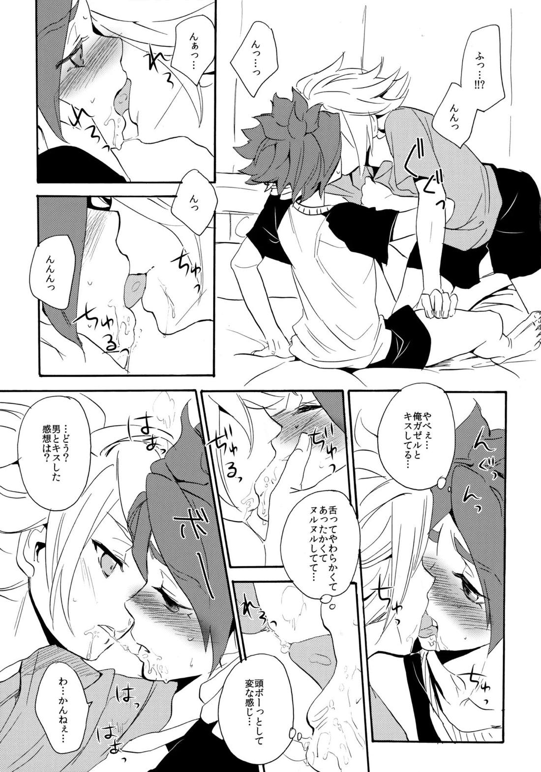 やってみるみる？【イナズマイレブン/ガゼバン(涼南)】 page 11