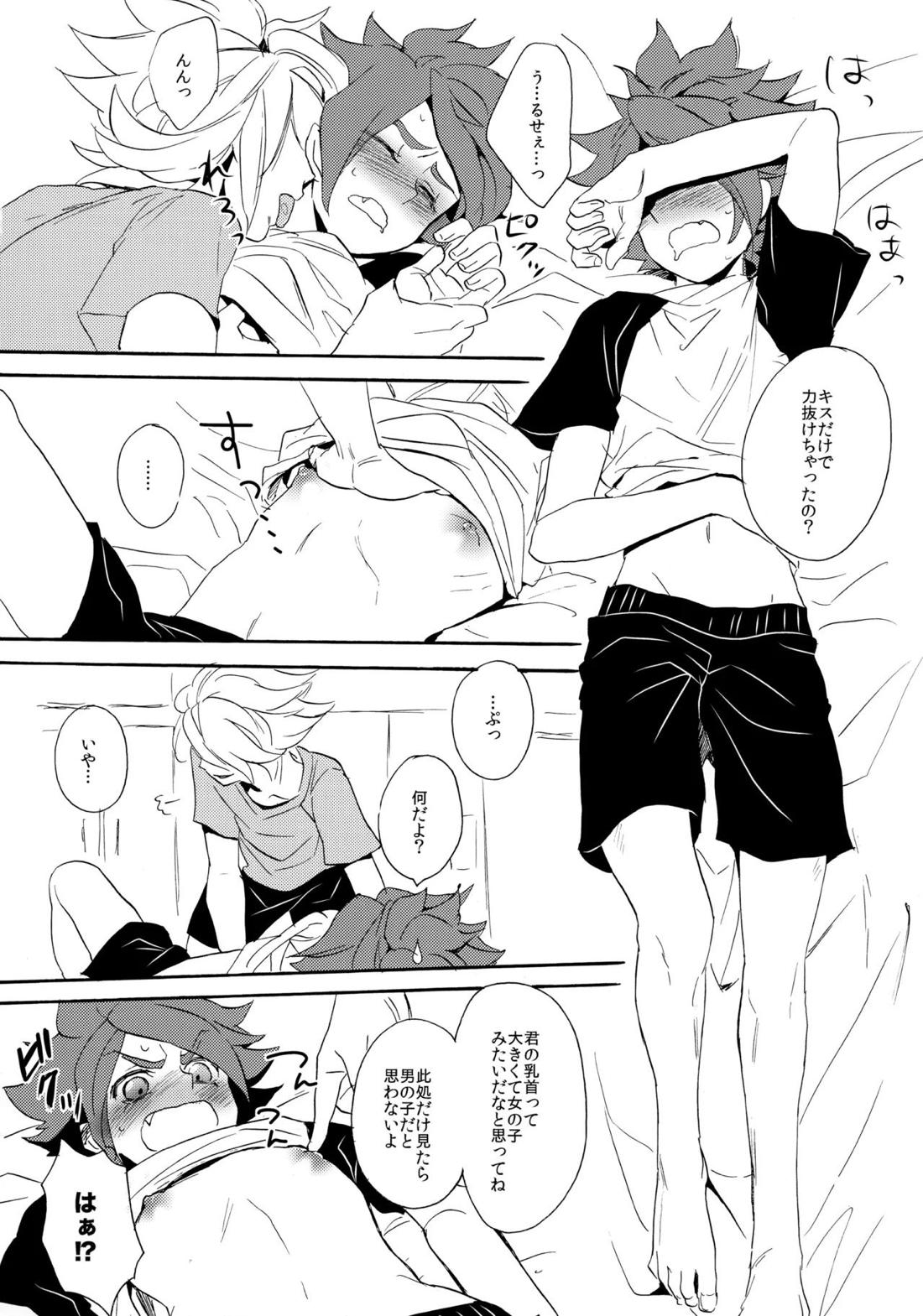 やってみるみる？【イナズマイレブン/ガゼバン(涼南)】 page 12