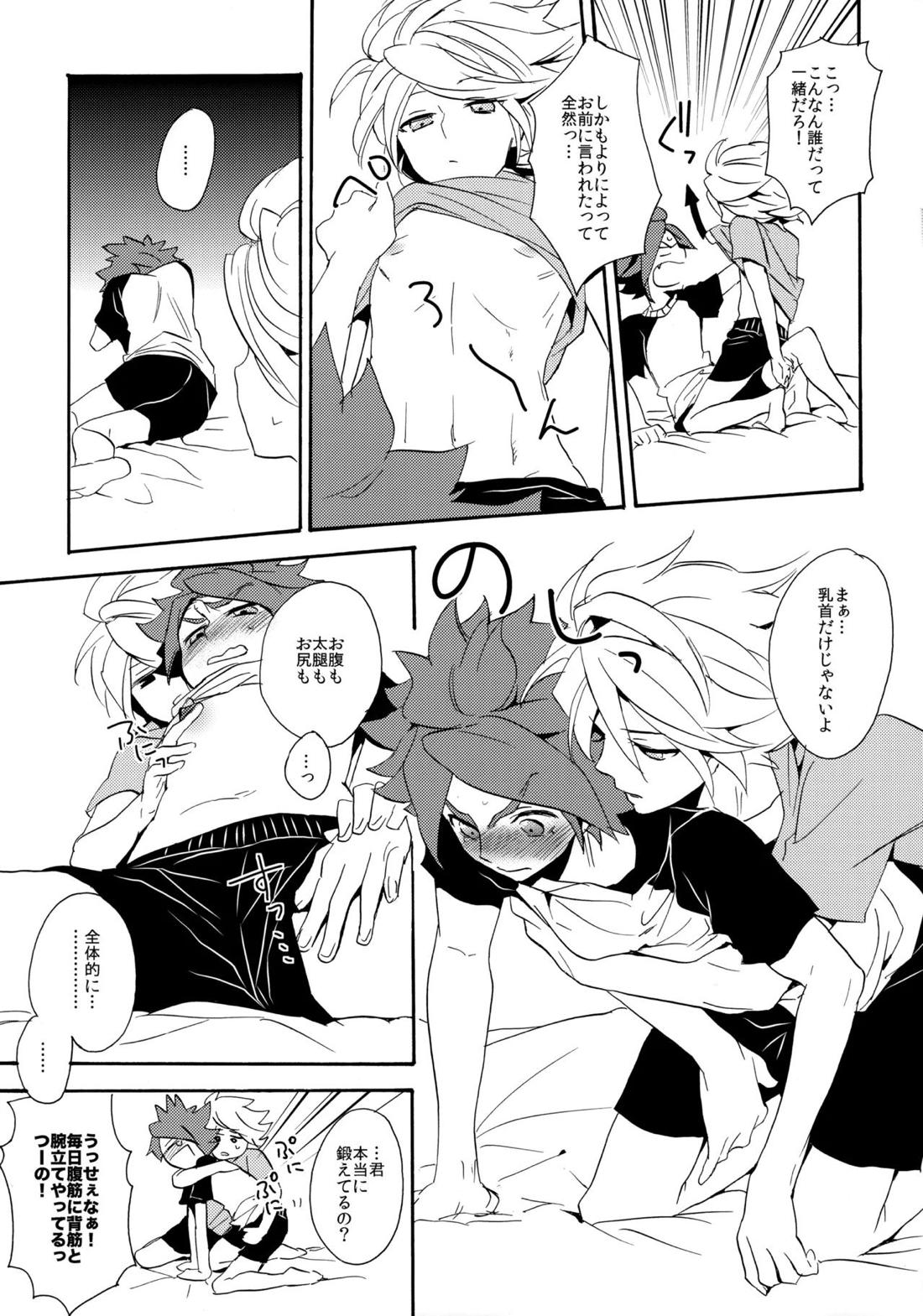 やってみるみる？【イナズマイレブン/ガゼバン(涼南)】 page 13