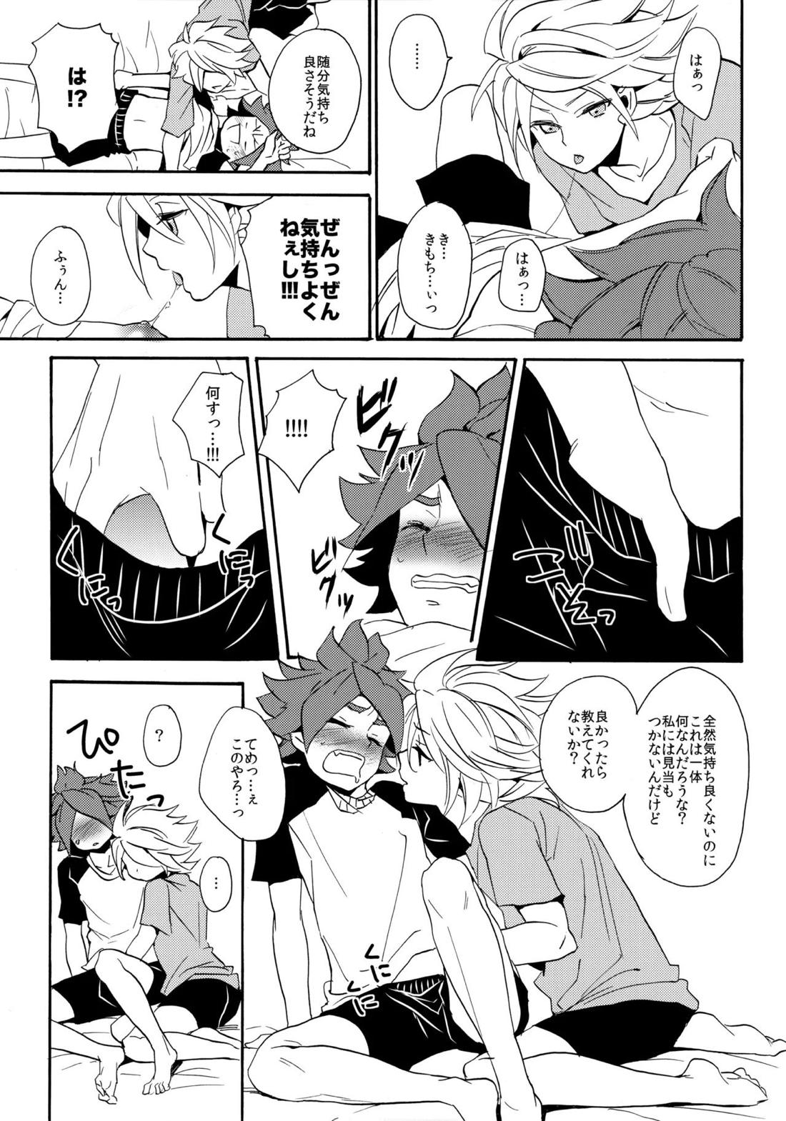 やってみるみる？【イナズマイレブン/ガゼバン(涼南)】 page 15