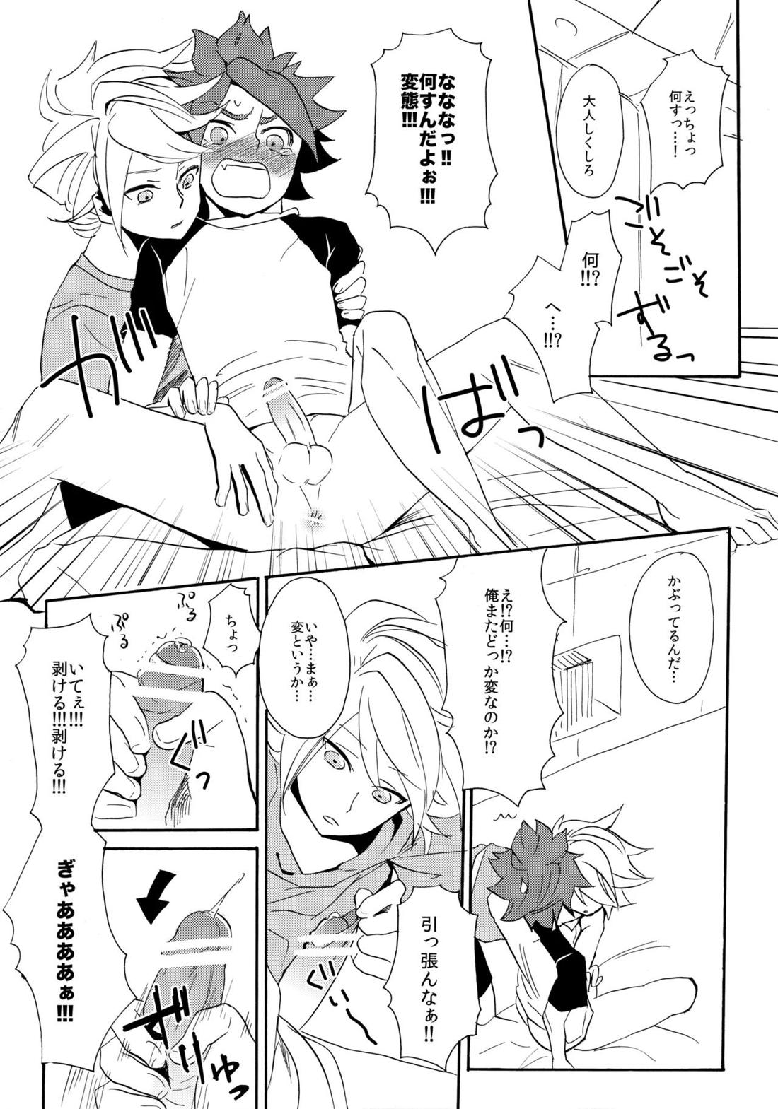 やってみるみる？【イナズマイレブン/ガゼバン(涼南)】 page 16