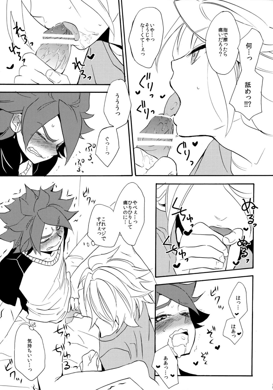 やってみるみる？【イナズマイレブン/ガゼバン(涼南)】 page 19