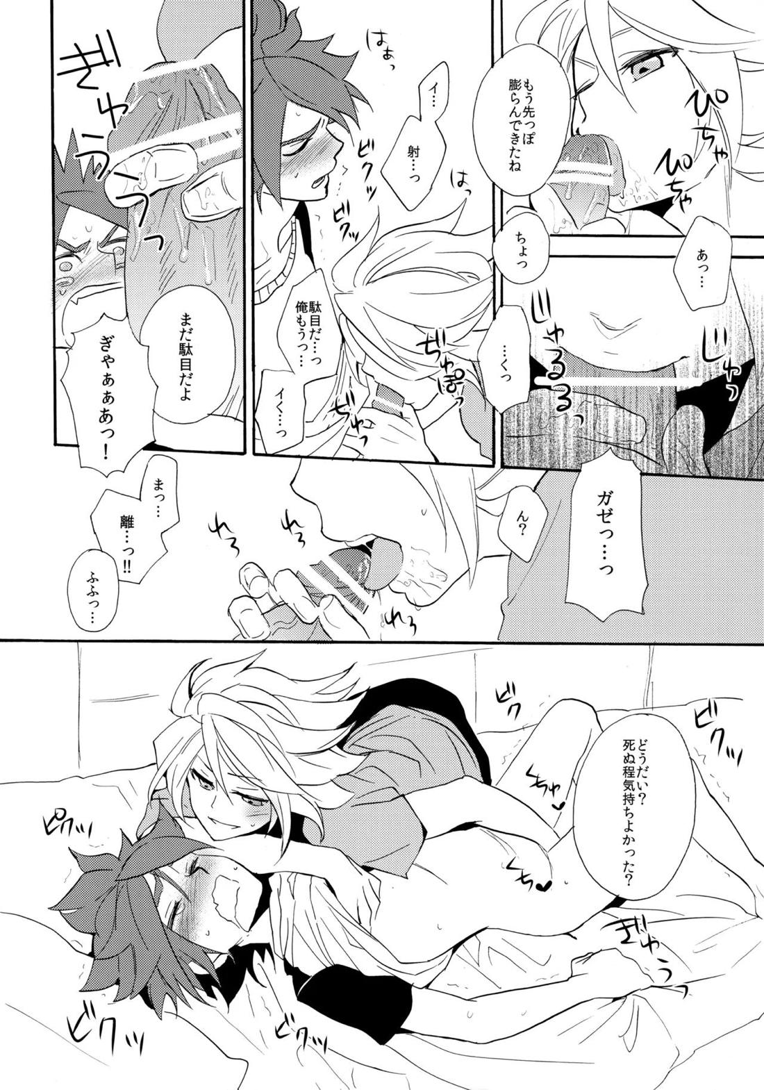 やってみるみる？【イナズマイレブン/ガゼバン(涼南)】 page 20