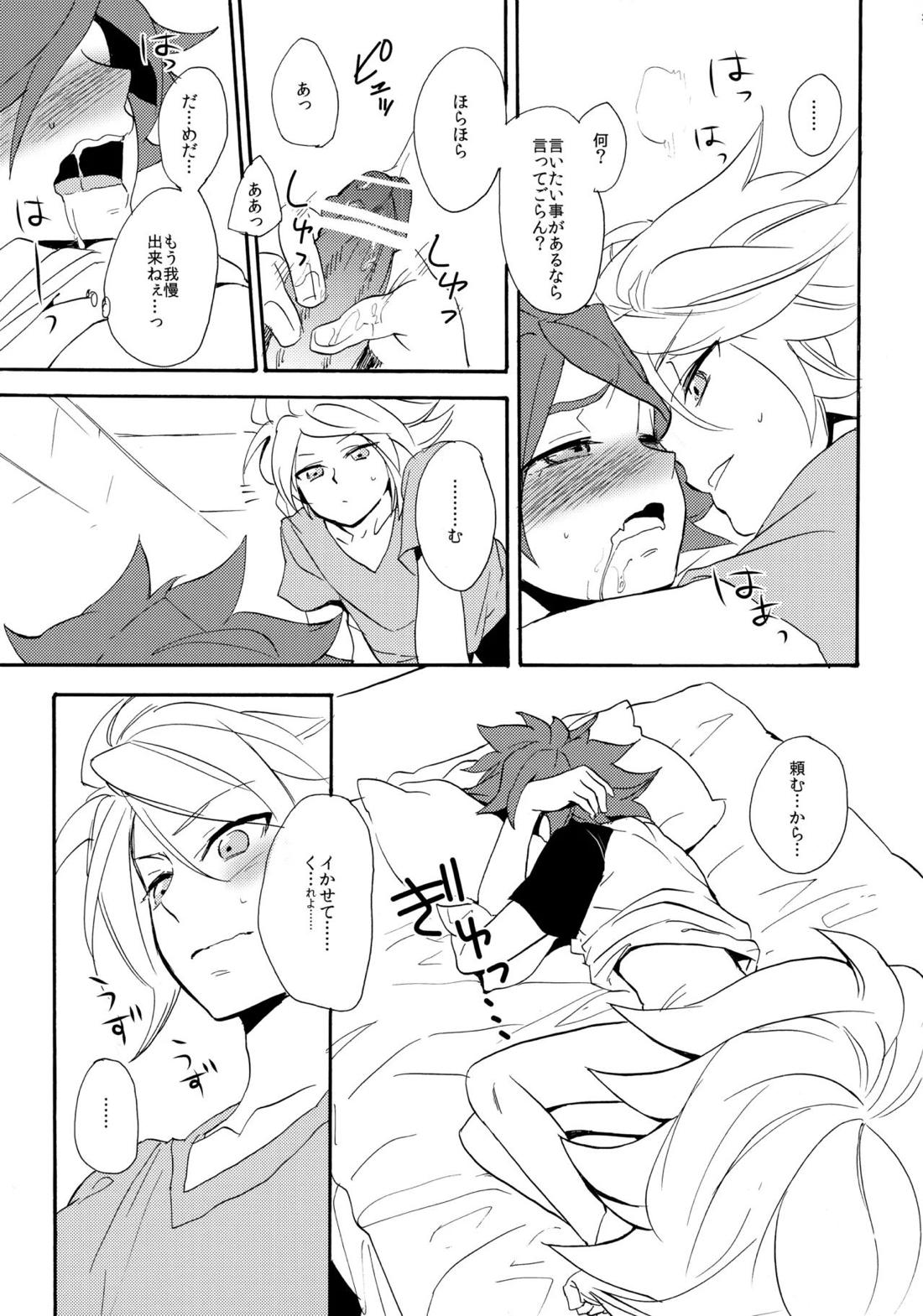 やってみるみる？【イナズマイレブン/ガゼバン(涼南)】 page 21