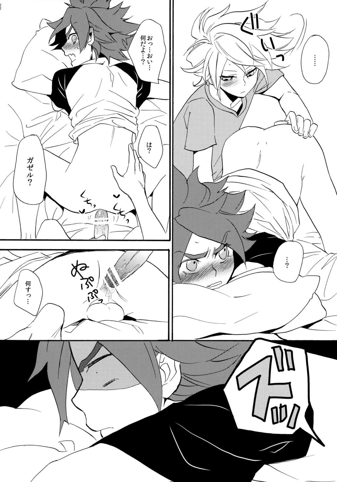 やってみるみる？【イナズマイレブン/ガゼバン(涼南)】 page 22